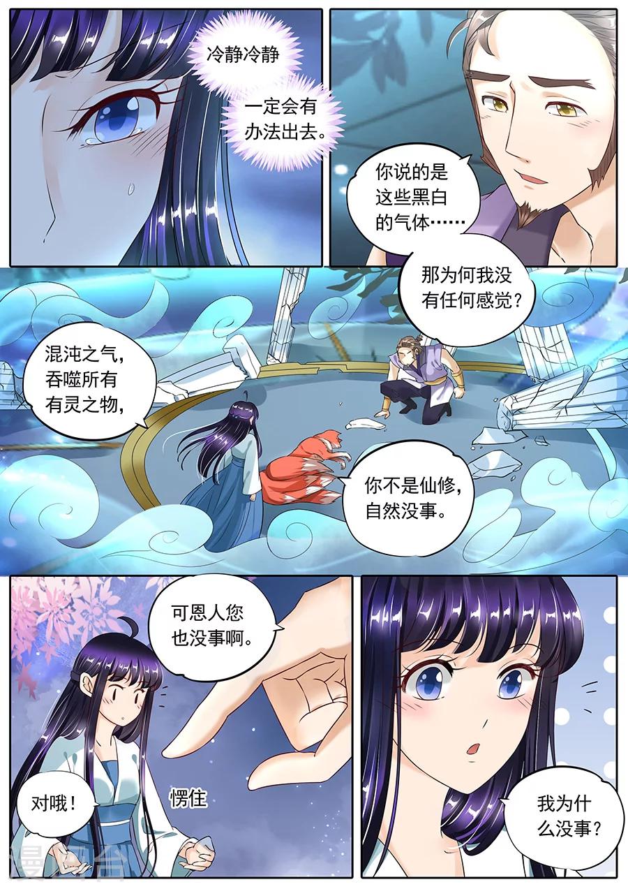 《家兄又在作死》漫画最新章节第105话免费下拉式在线观看章节第【3】张图片