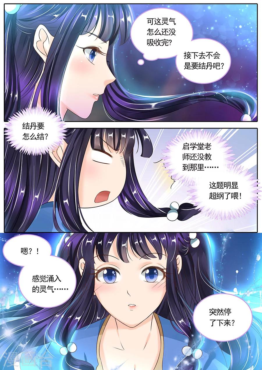 《家兄又在作死》漫画最新章节第106话免费下拉式在线观看章节第【8】张图片