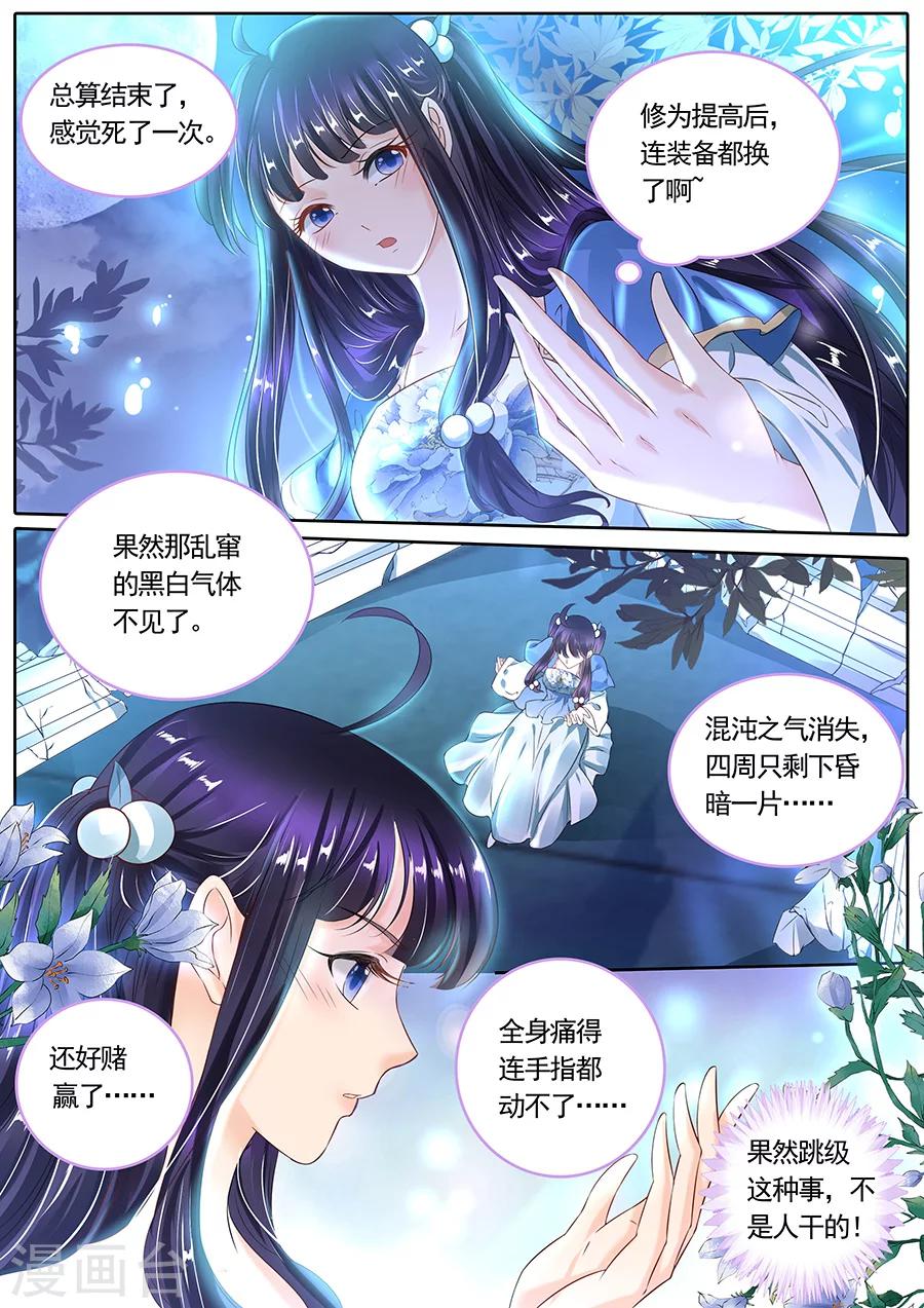 《家兄又在作死》漫画最新章节第106话免费下拉式在线观看章节第【9】张图片