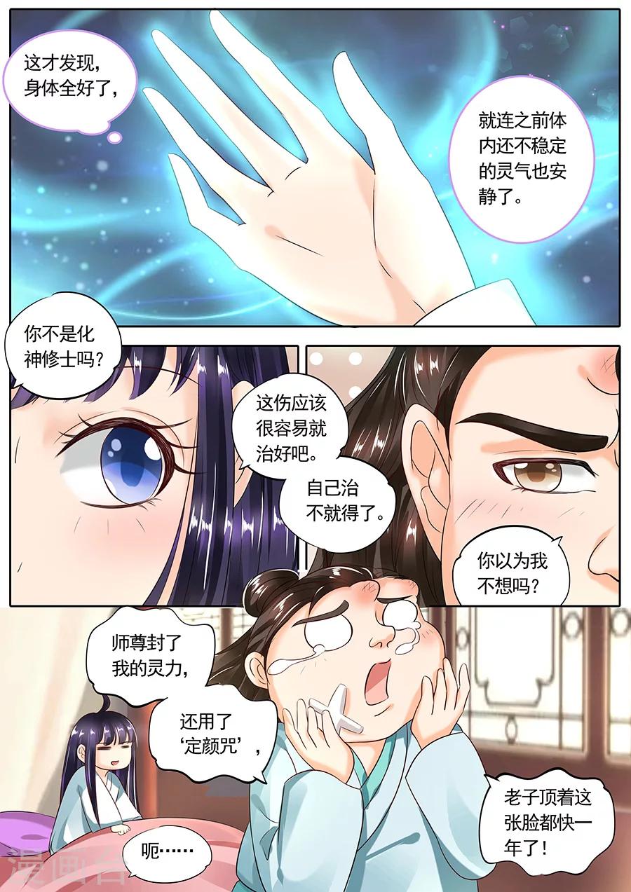 《家兄又在作死》漫画最新章节第108话免费下拉式在线观看章节第【6】张图片