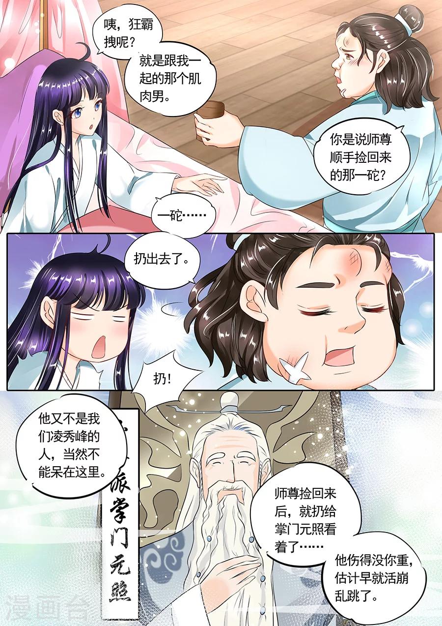 《家兄又在作死》漫画最新章节第108话免费下拉式在线观看章节第【7】张图片