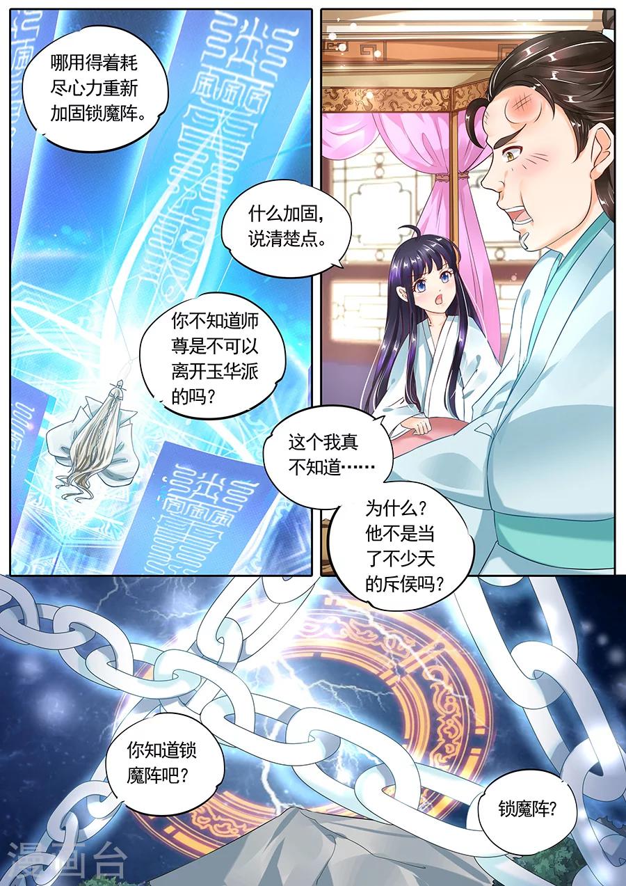 《家兄又在作死》漫画最新章节第108话免费下拉式在线观看章节第【9】张图片