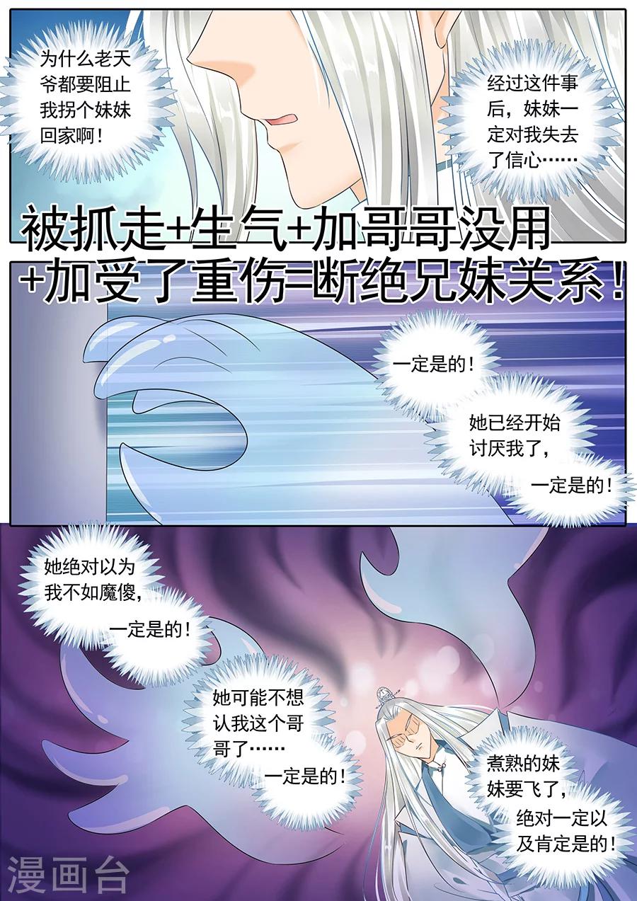 《家兄又在作死》漫画最新章节第109话免费下拉式在线观看章节第【7】张图片