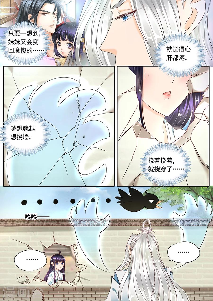 《家兄又在作死》漫画最新章节第109话免费下拉式在线观看章节第【8】张图片