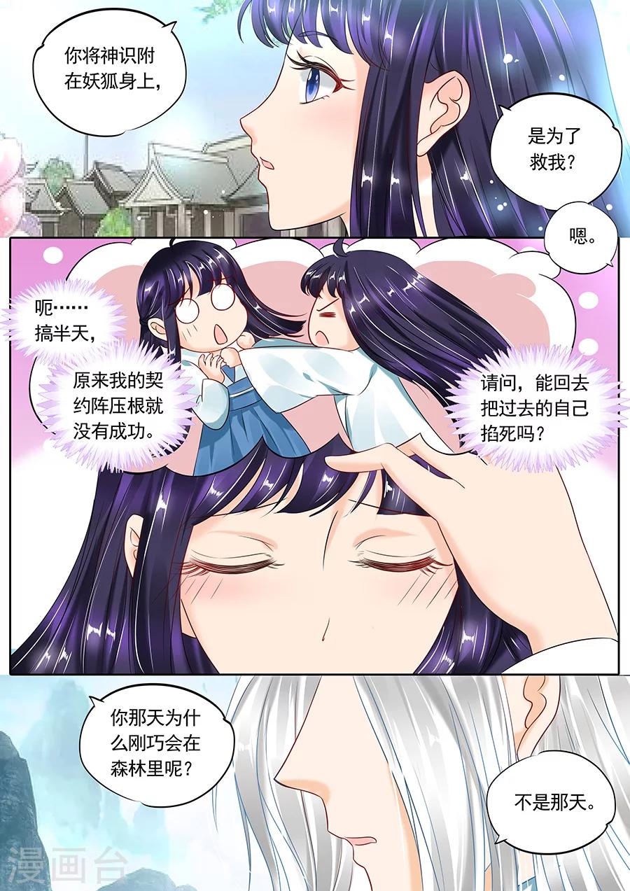 《家兄又在作死》漫画最新章节第110话免费下拉式在线观看章节第【6】张图片