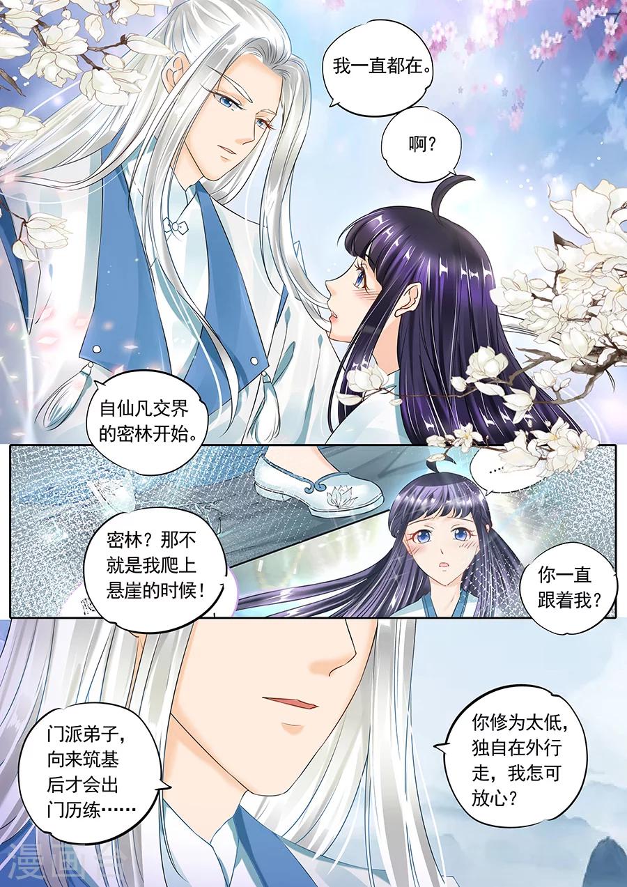 《家兄又在作死》漫画最新章节第110话免费下拉式在线观看章节第【7】张图片