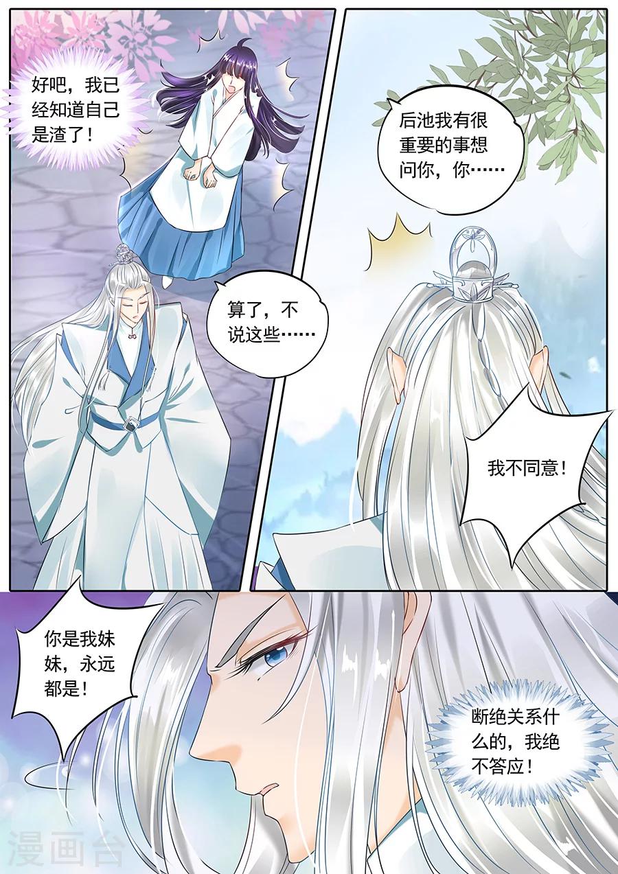 《家兄又在作死》漫画最新章节第110话免费下拉式在线观看章节第【8】张图片