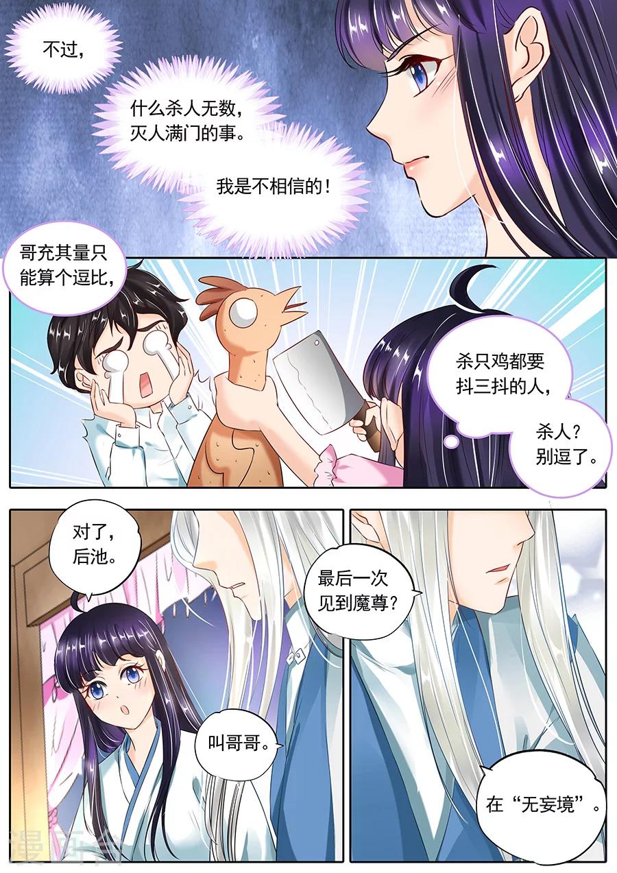 《家兄又在作死》漫画最新章节第111话免费下拉式在线观看章节第【6】张图片