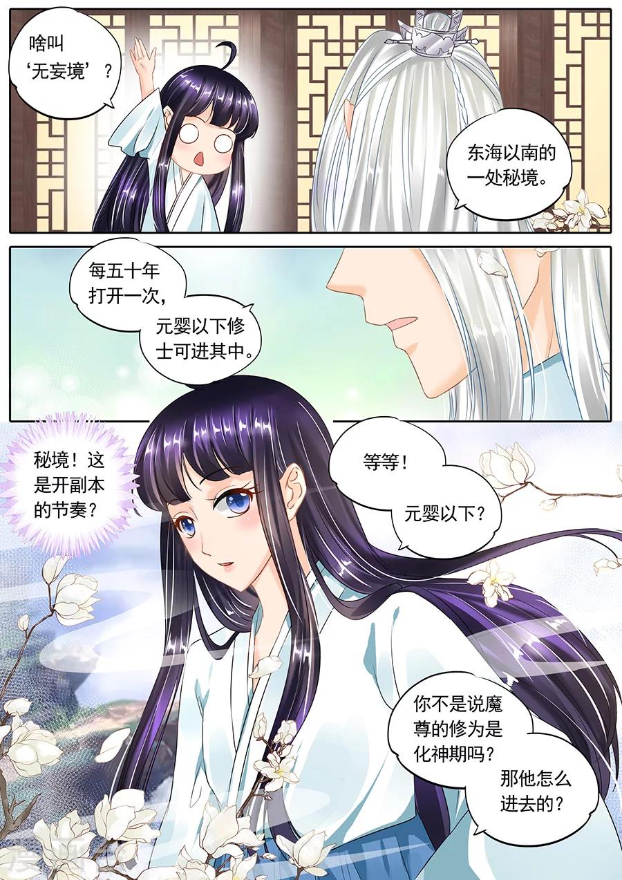 《家兄又在作死》漫画最新章节第111话免费下拉式在线观看章节第【7】张图片