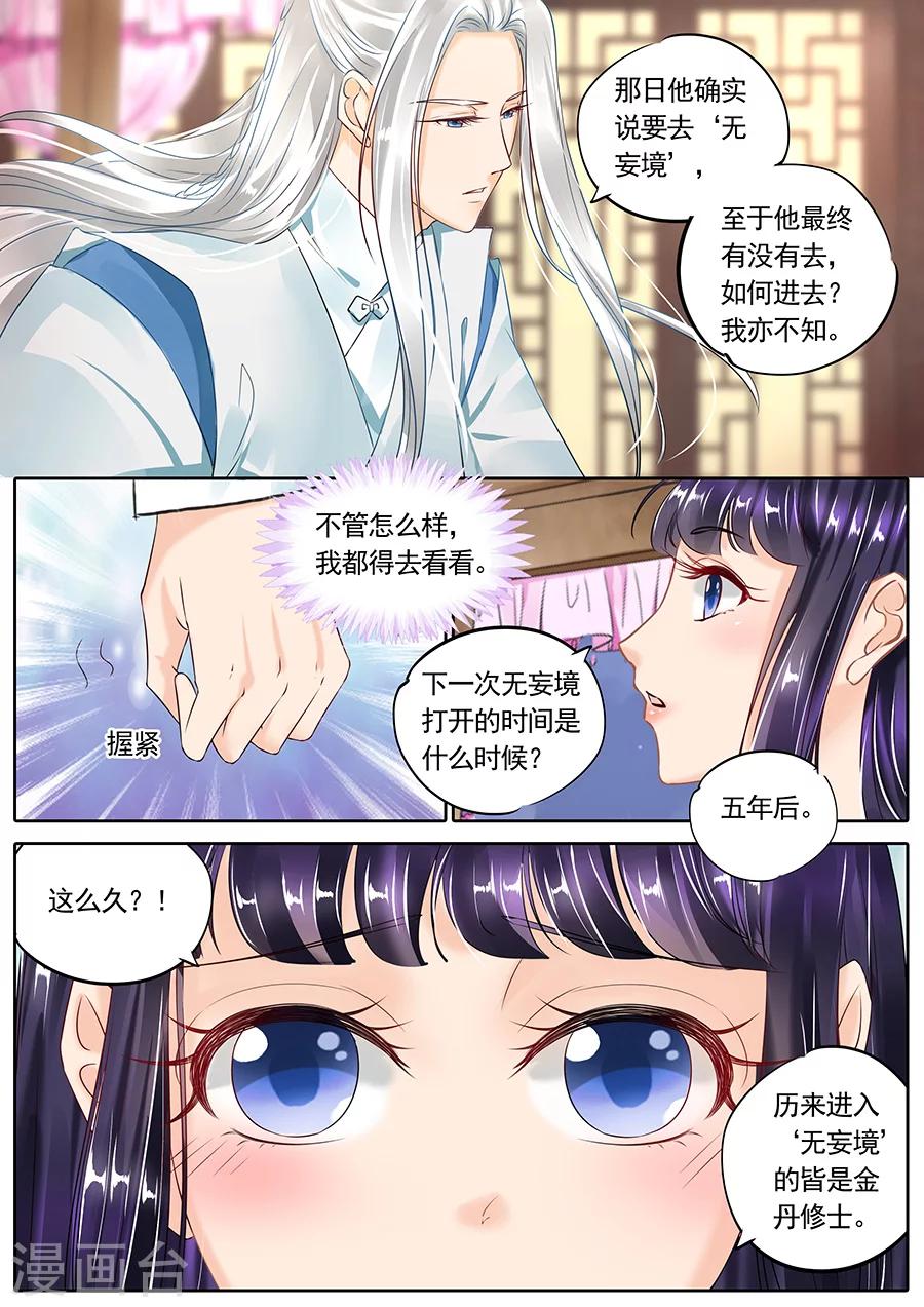 《家兄又在作死》漫画最新章节第111话免费下拉式在线观看章节第【8】张图片