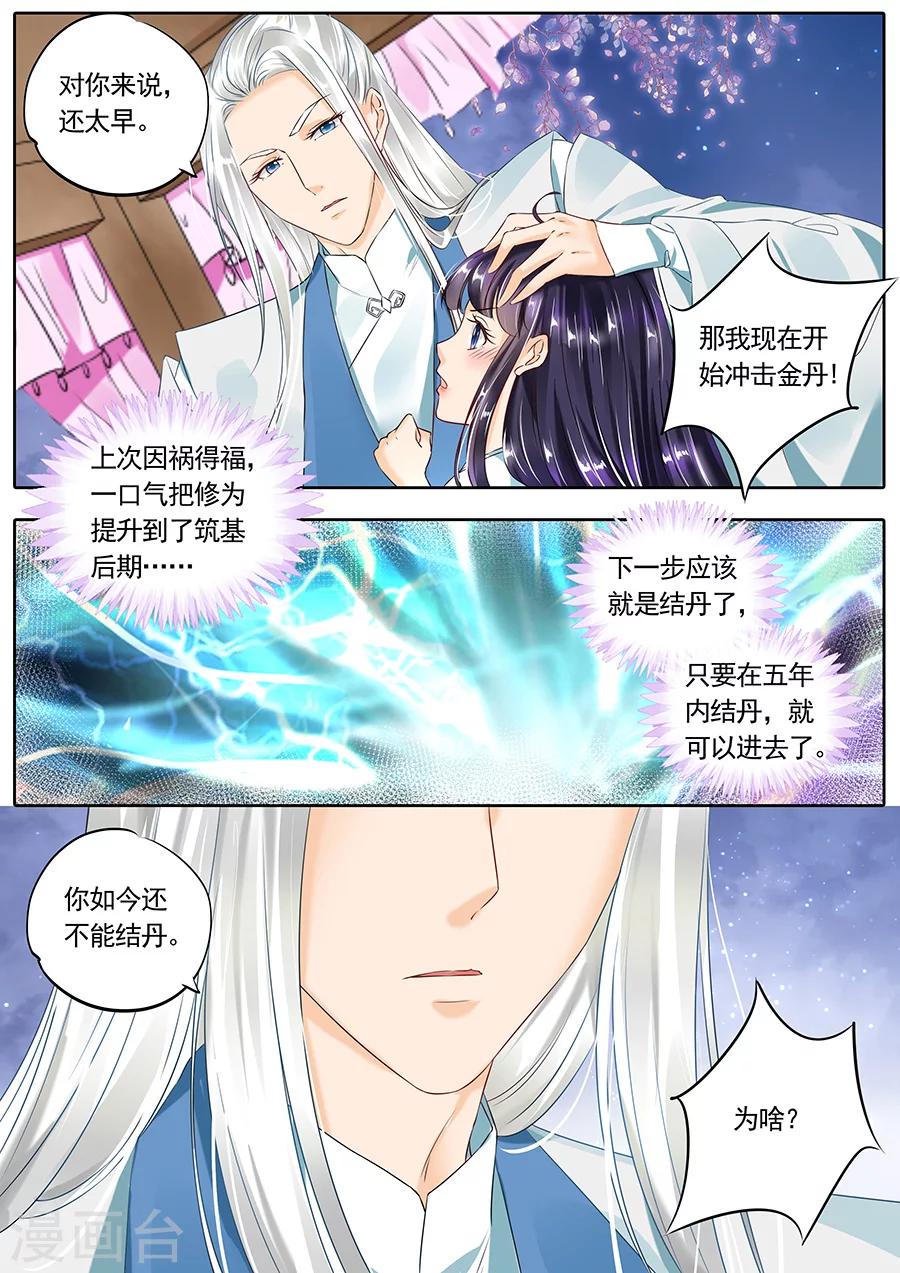 《家兄又在作死》漫画最新章节第111话免费下拉式在线观看章节第【9】张图片