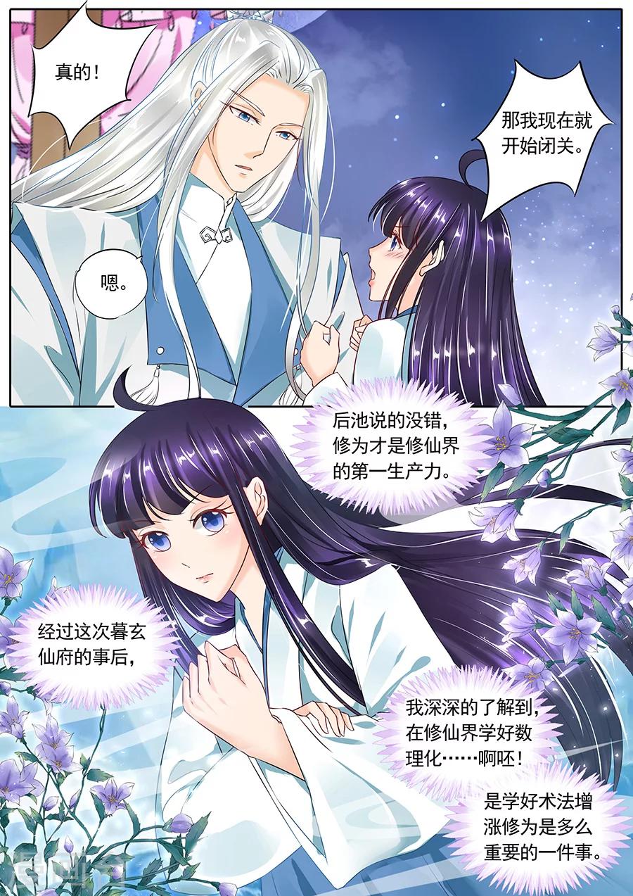 《家兄又在作死》漫画最新章节第112话免费下拉式在线观看章节第【5】张图片