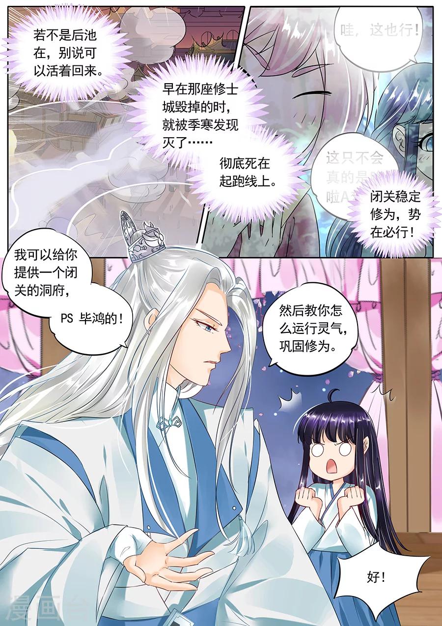 《家兄又在作死》漫画最新章节第112话免费下拉式在线观看章节第【6】张图片