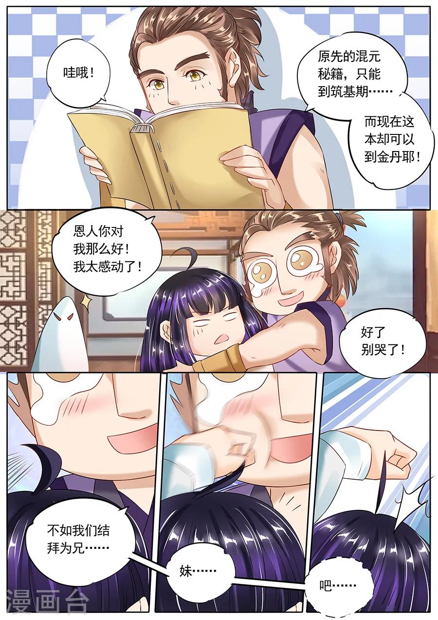 《家兄又在作死》漫画最新章节第112话免费下拉式在线观看章节第【8】张图片