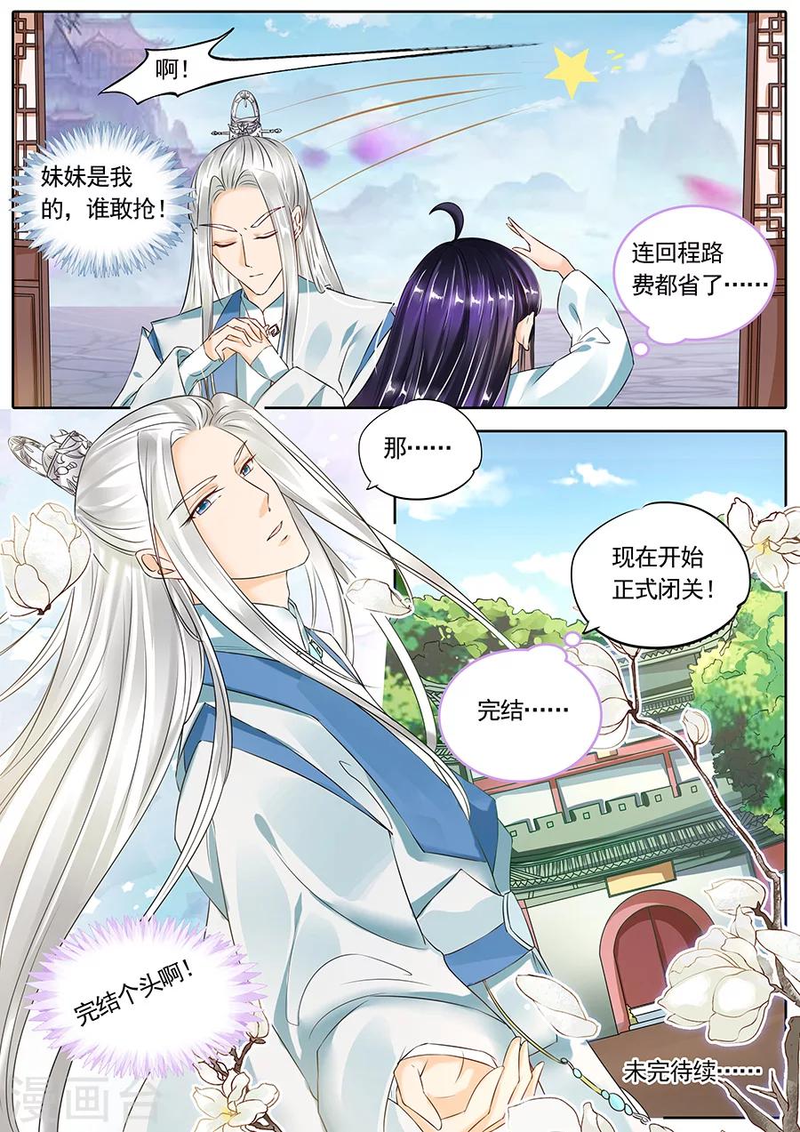 《家兄又在作死》漫画最新章节第112话免费下拉式在线观看章节第【9】张图片