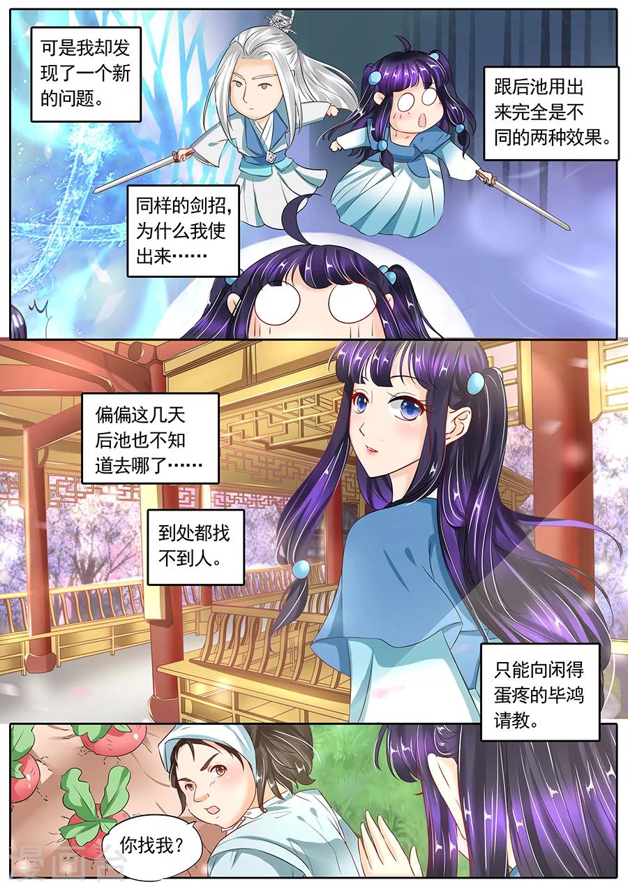 《家兄又在作死》漫画最新章节第115话免费下拉式在线观看章节第【9】张图片