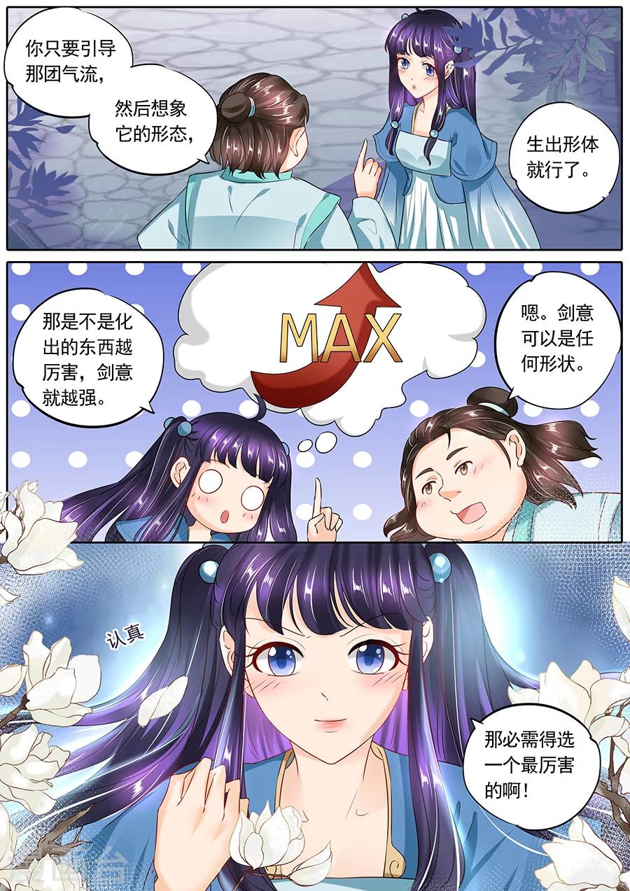 《家兄又在作死》漫画最新章节第116话免费下拉式在线观看章节第【9】张图片