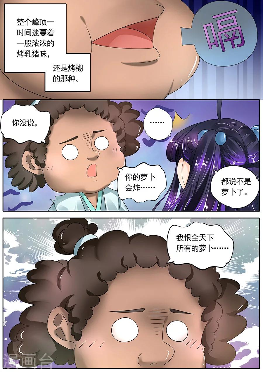 《家兄又在作死》漫画最新章节第117话免费下拉式在线观看章节第【6】张图片