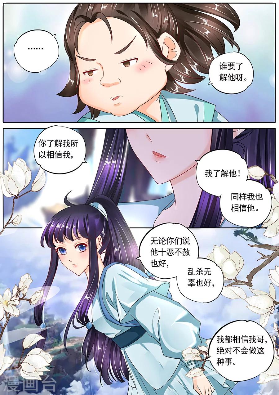 《家兄又在作死》漫画最新章节第118话免费下拉式在线观看章节第【7】张图片