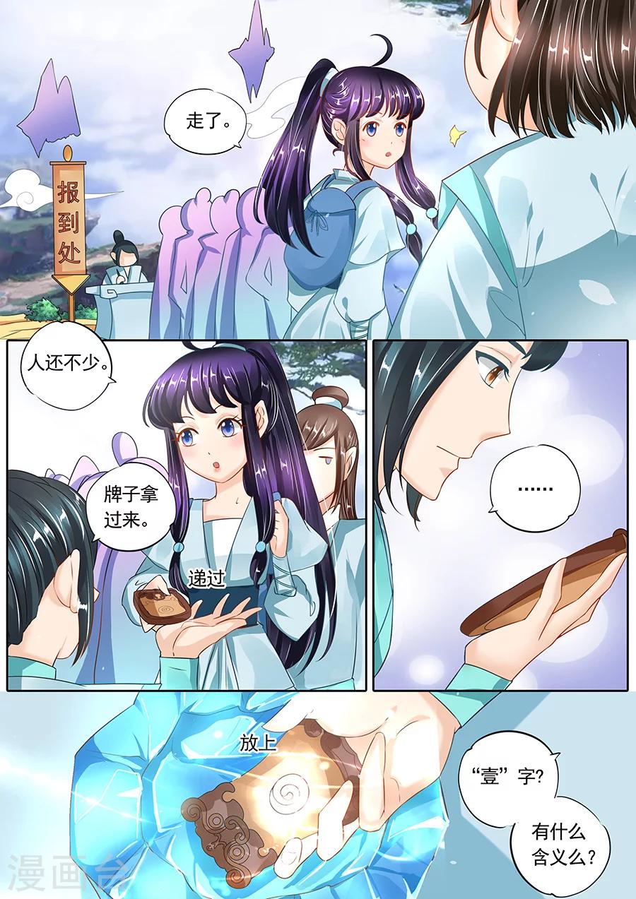 《家兄又在作死》漫画最新章节第118话免费下拉式在线观看章节第【9】张图片