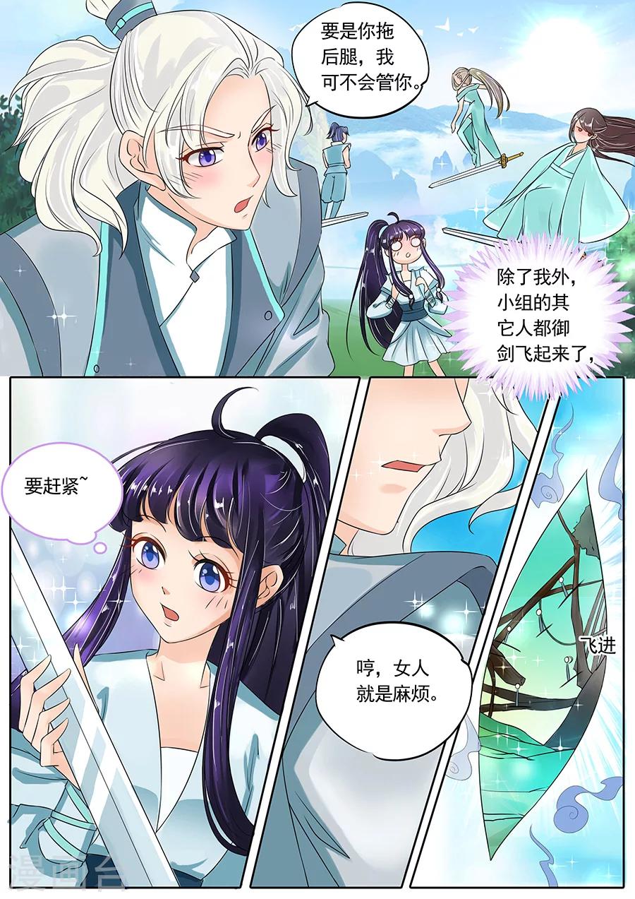 《家兄又在作死》漫画最新章节第121话免费下拉式在线观看章节第【6】张图片