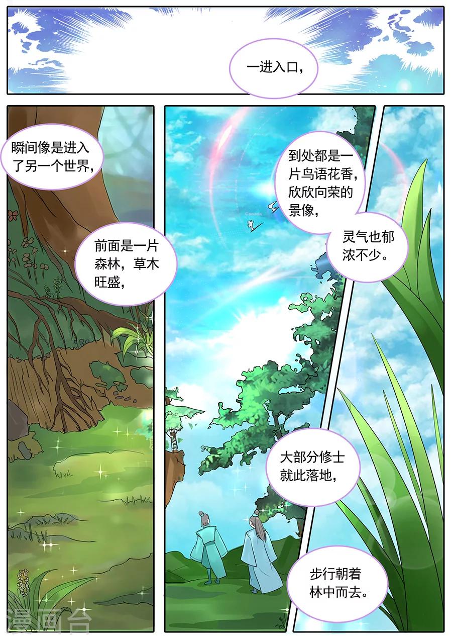 《家兄又在作死》漫画最新章节第121话免费下拉式在线观看章节第【7】张图片