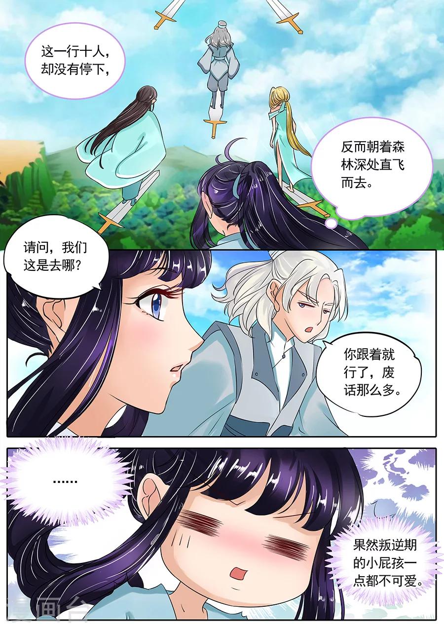 《家兄又在作死》漫画最新章节第121话免费下拉式在线观看章节第【8】张图片