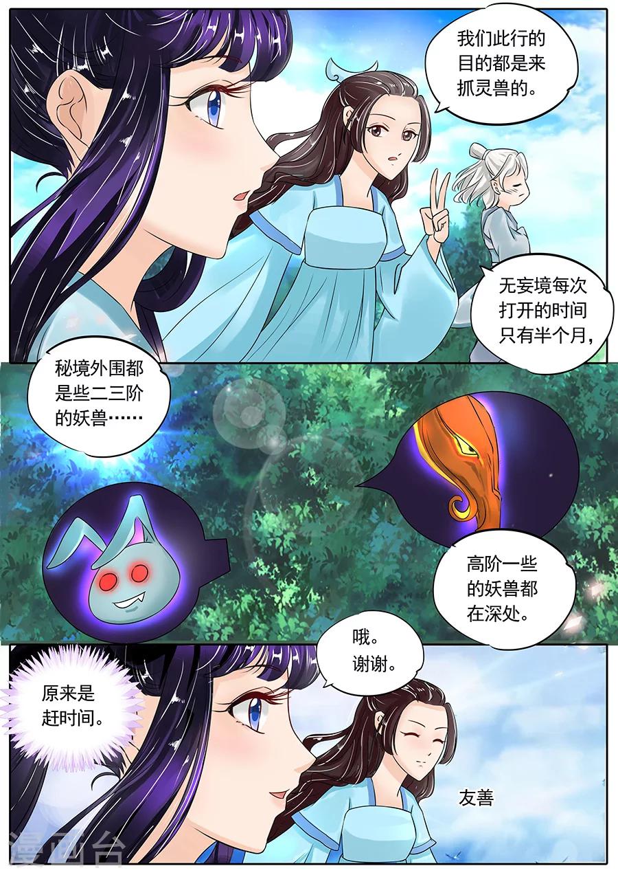 《家兄又在作死》漫画最新章节第121话免费下拉式在线观看章节第【9】张图片