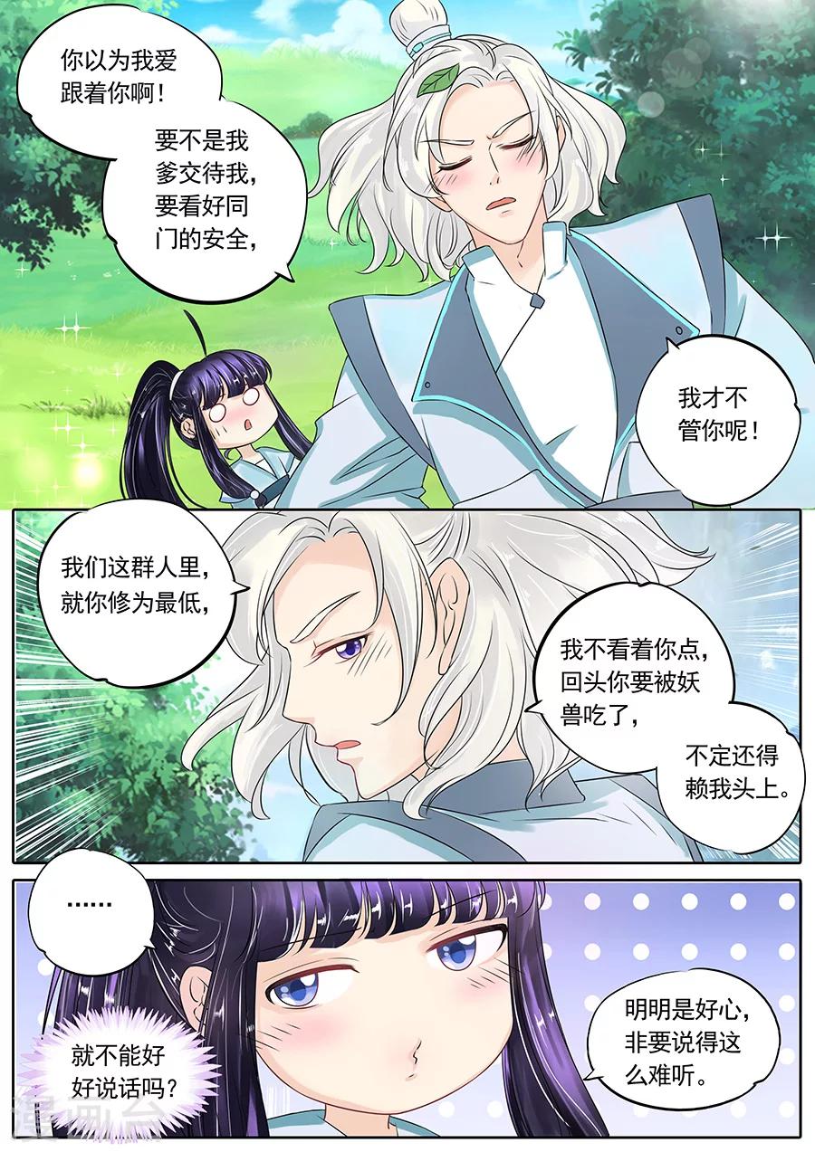 《家兄又在作死》漫画最新章节第122话免费下拉式在线观看章节第【7】张图片