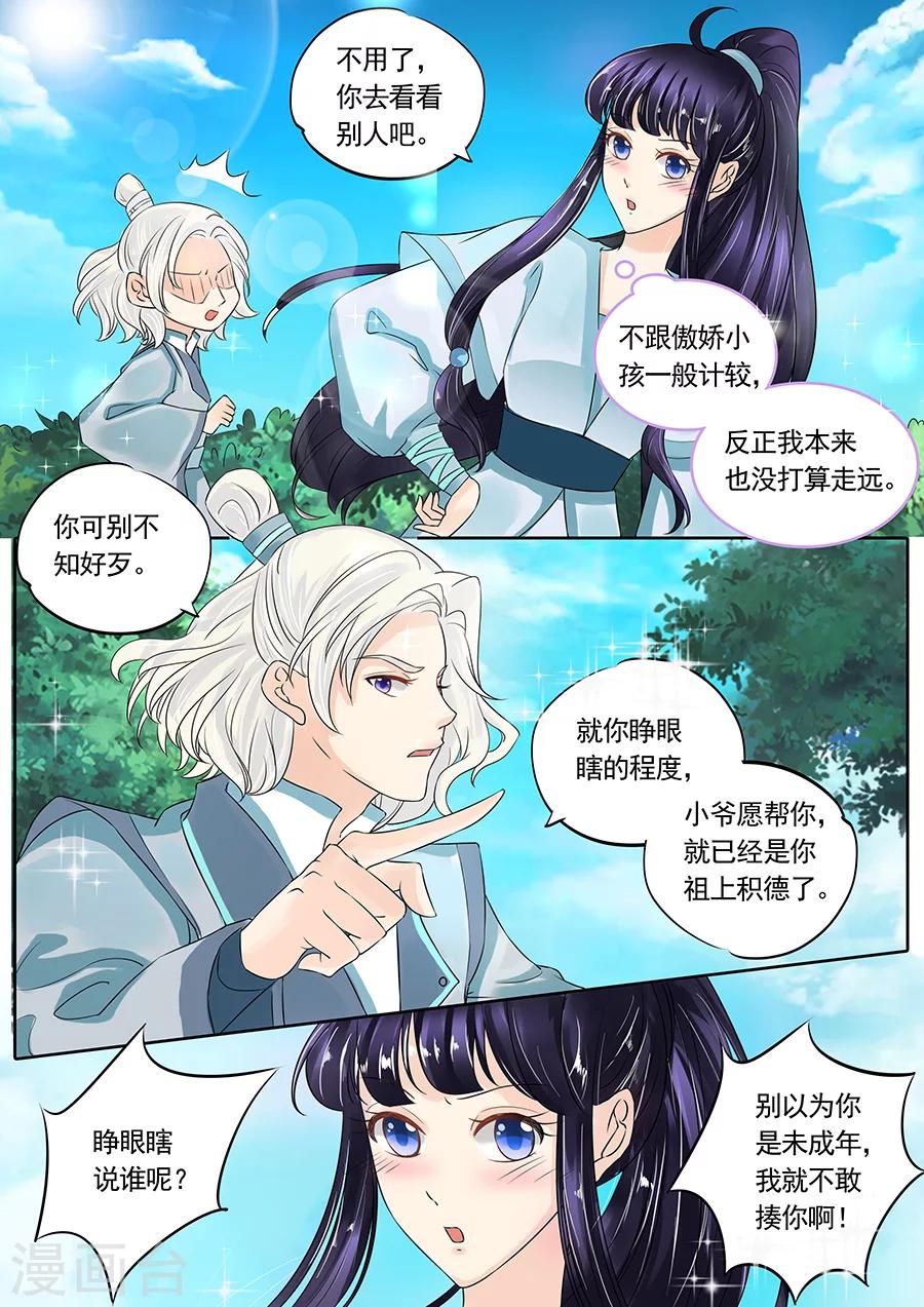 《家兄又在作死》漫画最新章节第122话免费下拉式在线观看章节第【8】张图片