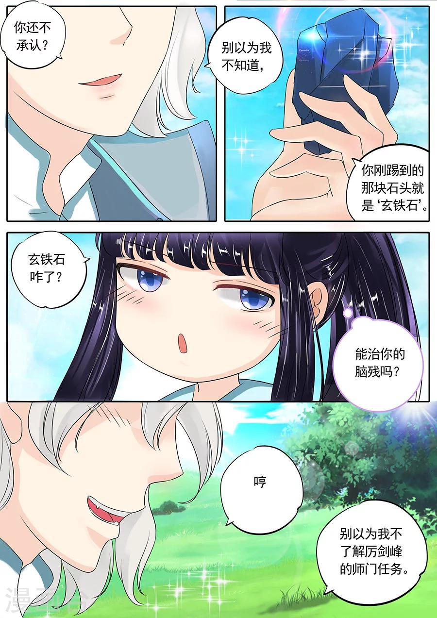 《家兄又在作死》漫画最新章节第122话免费下拉式在线观看章节第【9】张图片