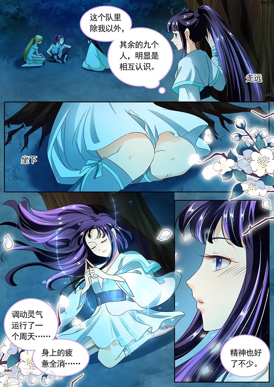 《家兄又在作死》漫画最新章节第123话免费下拉式在线观看章节第【6】张图片