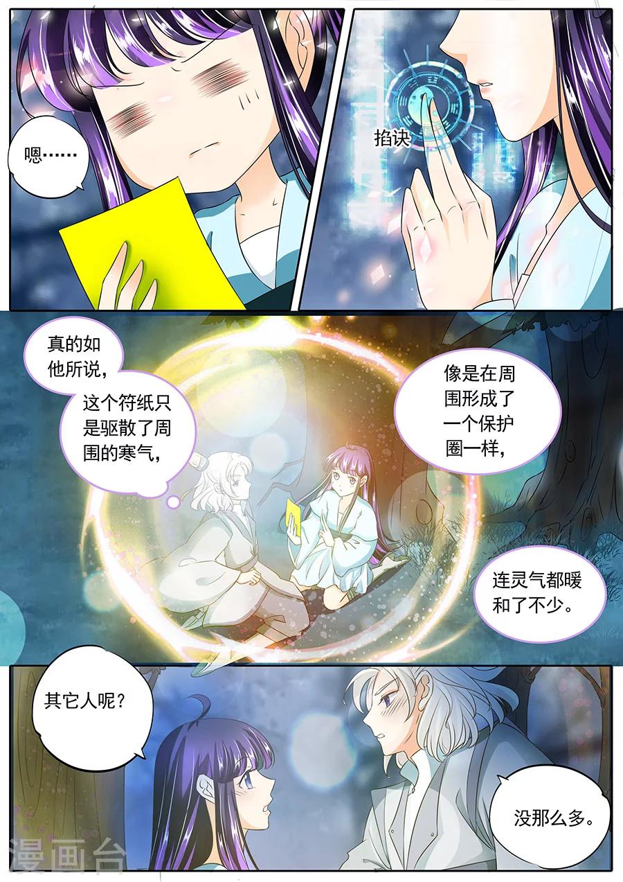 《家兄又在作死》漫画最新章节第123话免费下拉式在线观看章节第【8】张图片