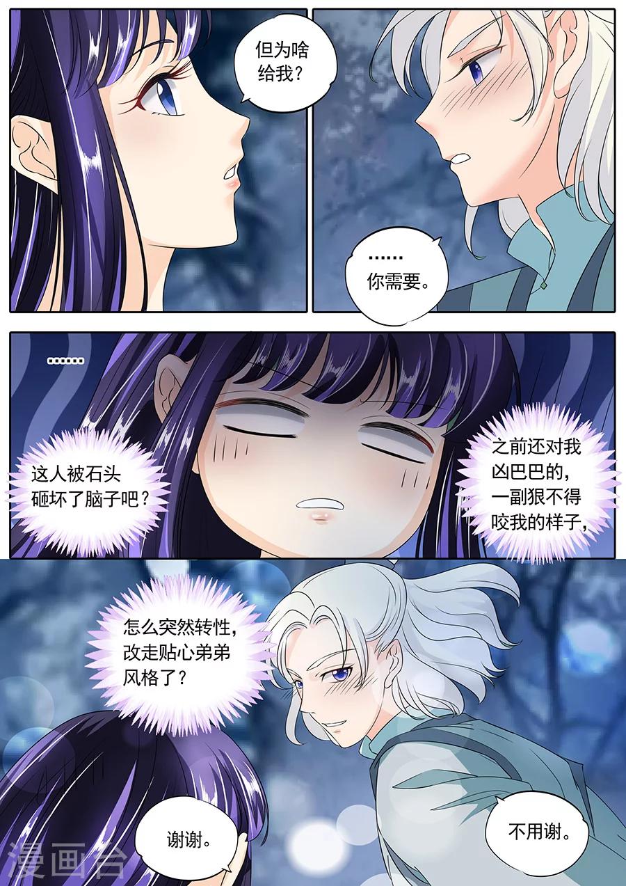 《家兄又在作死》漫画最新章节第123话免费下拉式在线观看章节第【9】张图片