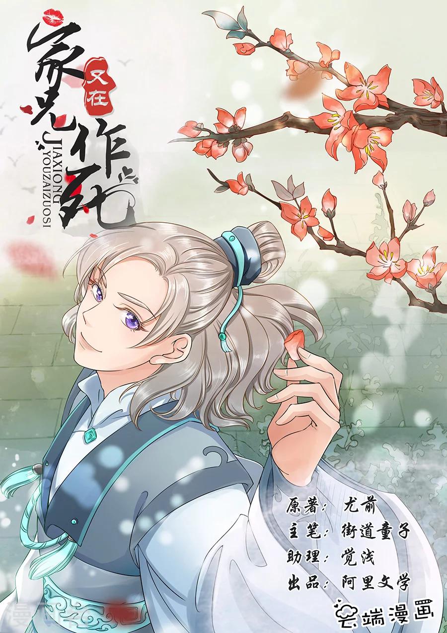 《家兄又在作死》漫画最新章节第124话免费下拉式在线观看章节第【1】张图片