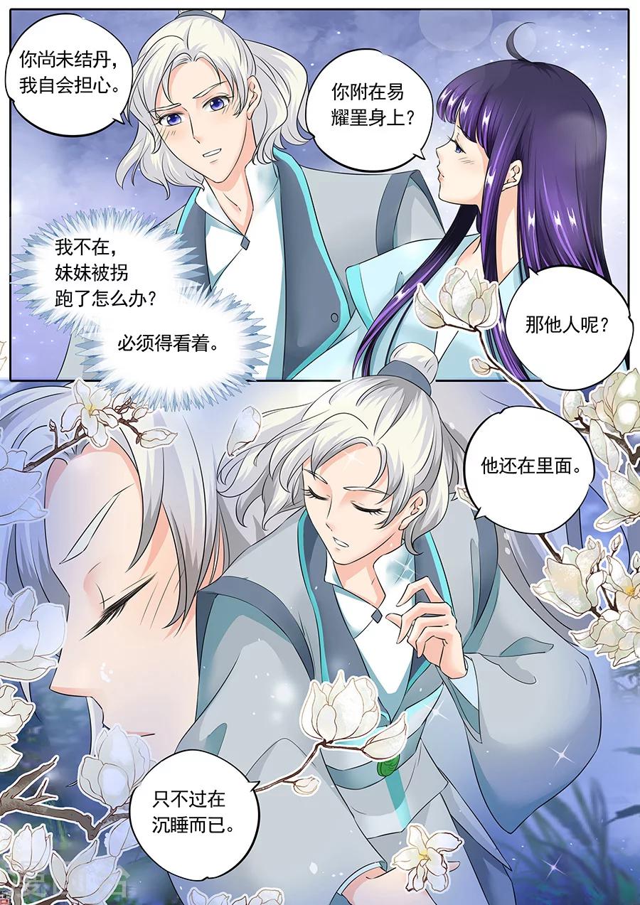 《家兄又在作死》漫画最新章节第124话免费下拉式在线观看章节第【8】张图片