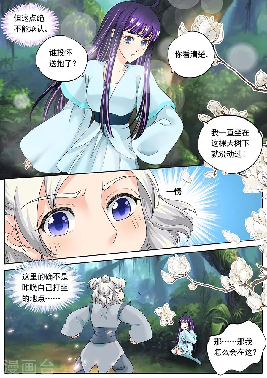 《家兄又在作死》漫画最新章节第125话免费下拉式在线观看章节第【7】张图片