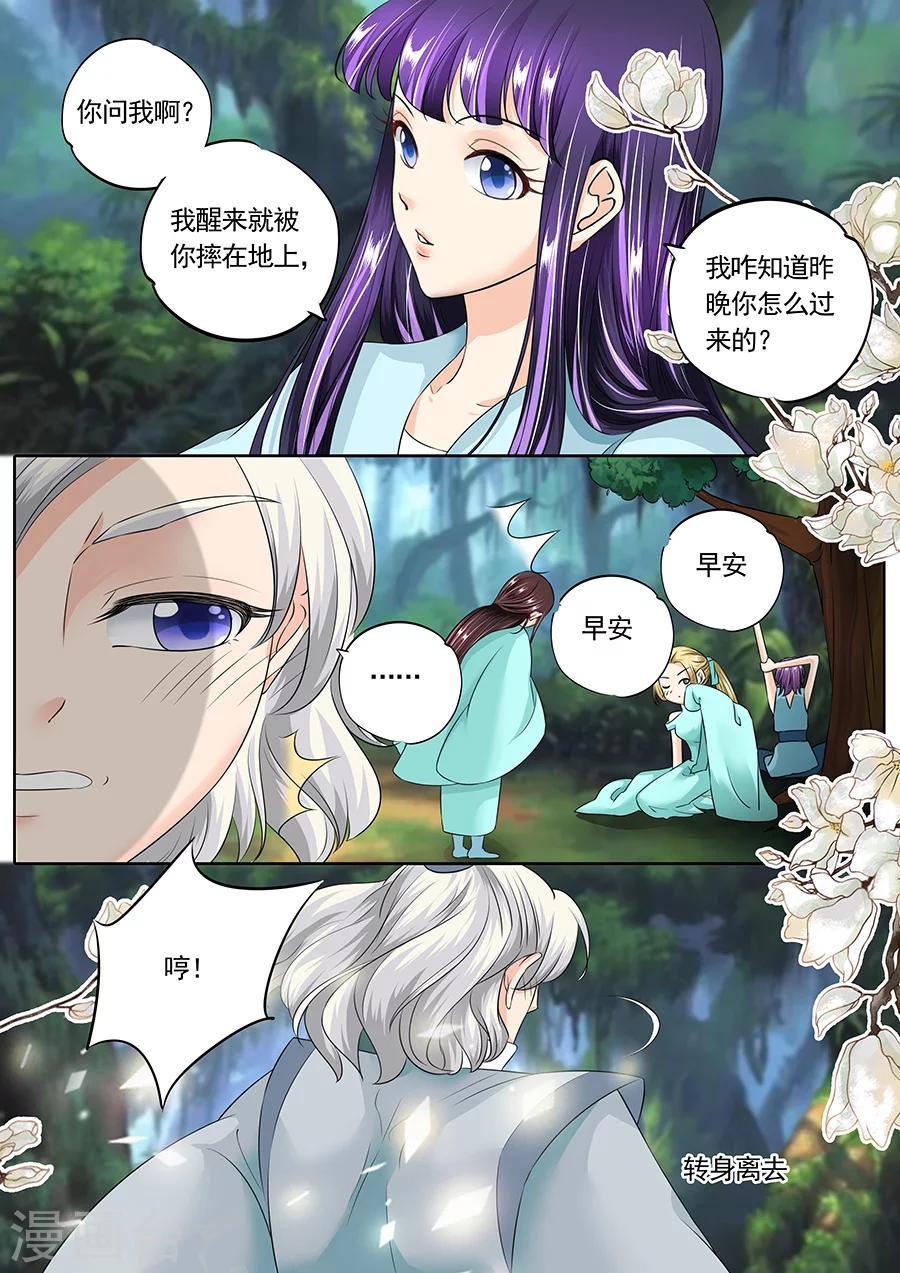 《家兄又在作死》漫画最新章节第125话免费下拉式在线观看章节第【8】张图片