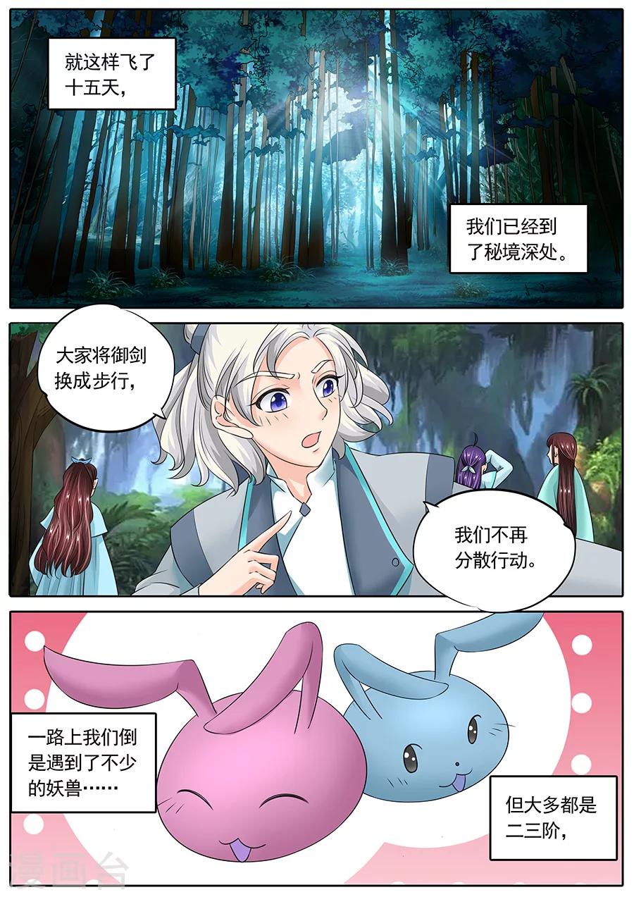 《家兄又在作死》漫画最新章节第126话免费下拉式在线观看章节第【2】张图片