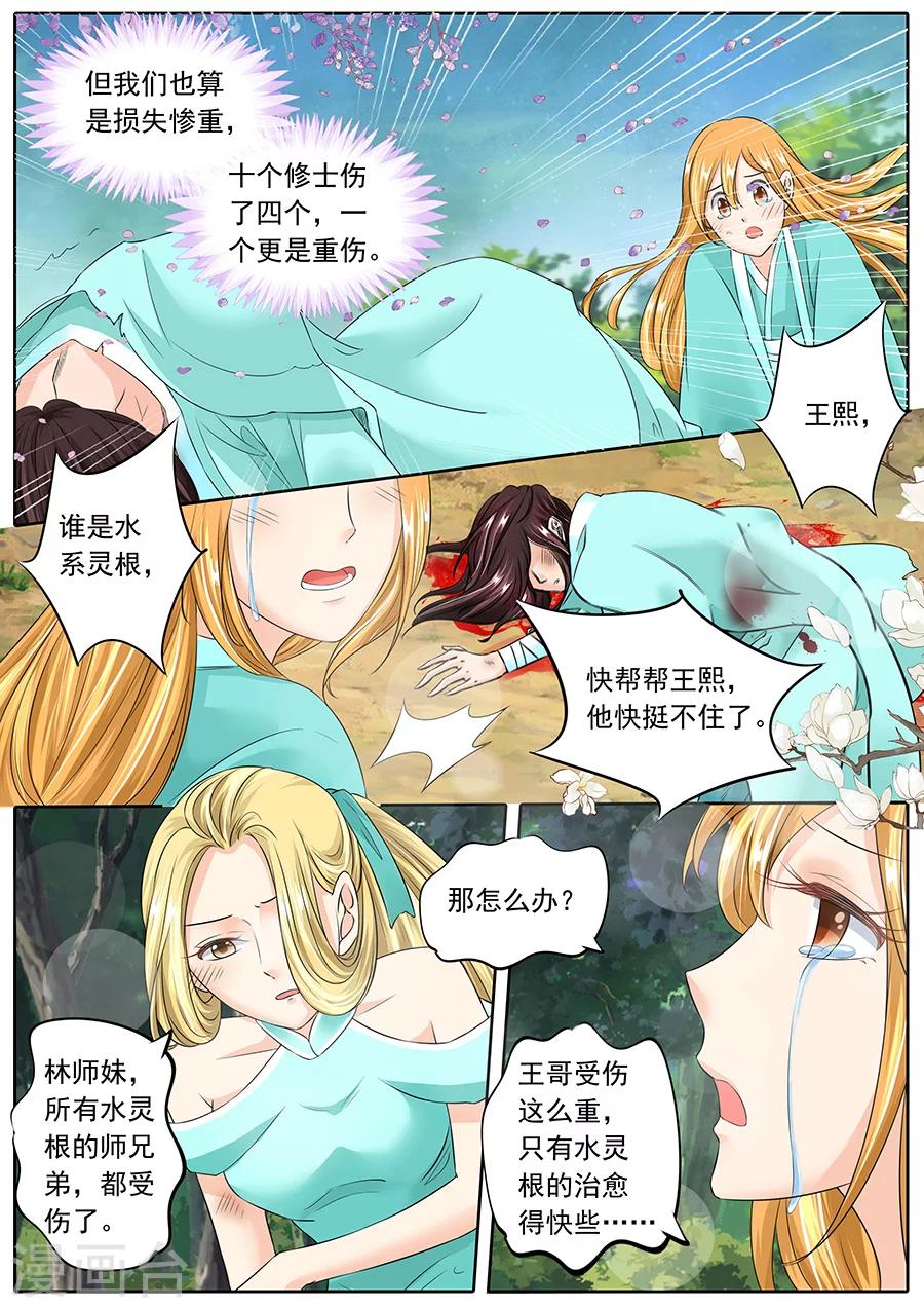 《家兄又在作死》漫画最新章节第127话免费下拉式在线观看章节第【3】张图片