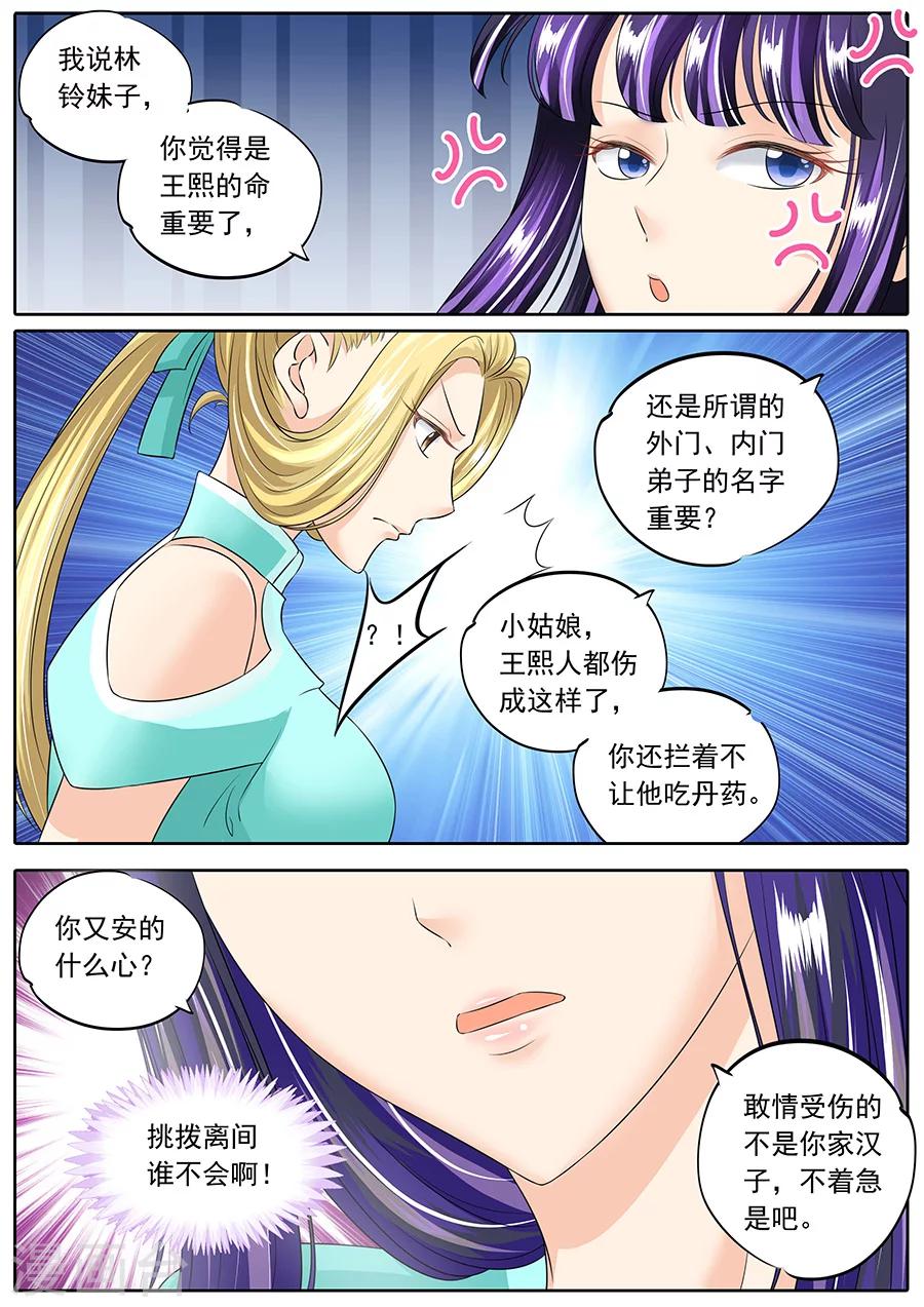 《家兄又在作死》漫画最新章节第127话免费下拉式在线观看章节第【9】张图片