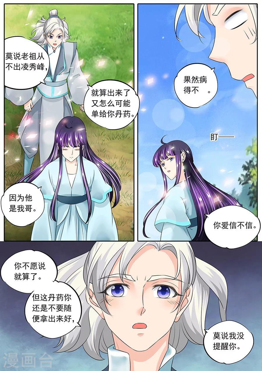 《家兄又在作死》漫画最新章节第128话免费下拉式在线观看章节第【6】张图片