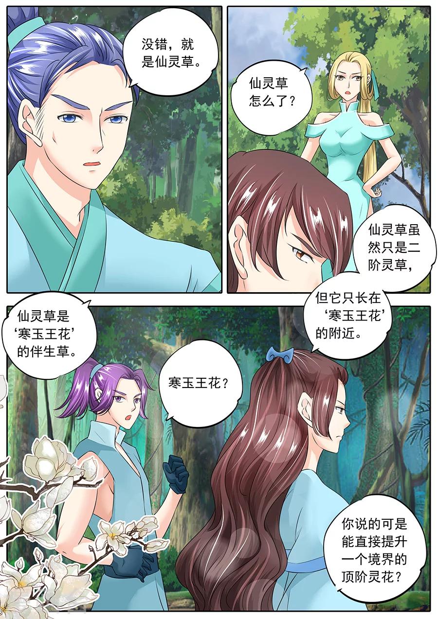 《家兄又在作死》漫画最新章节第128话免费下拉式在线观看章节第【8】张图片