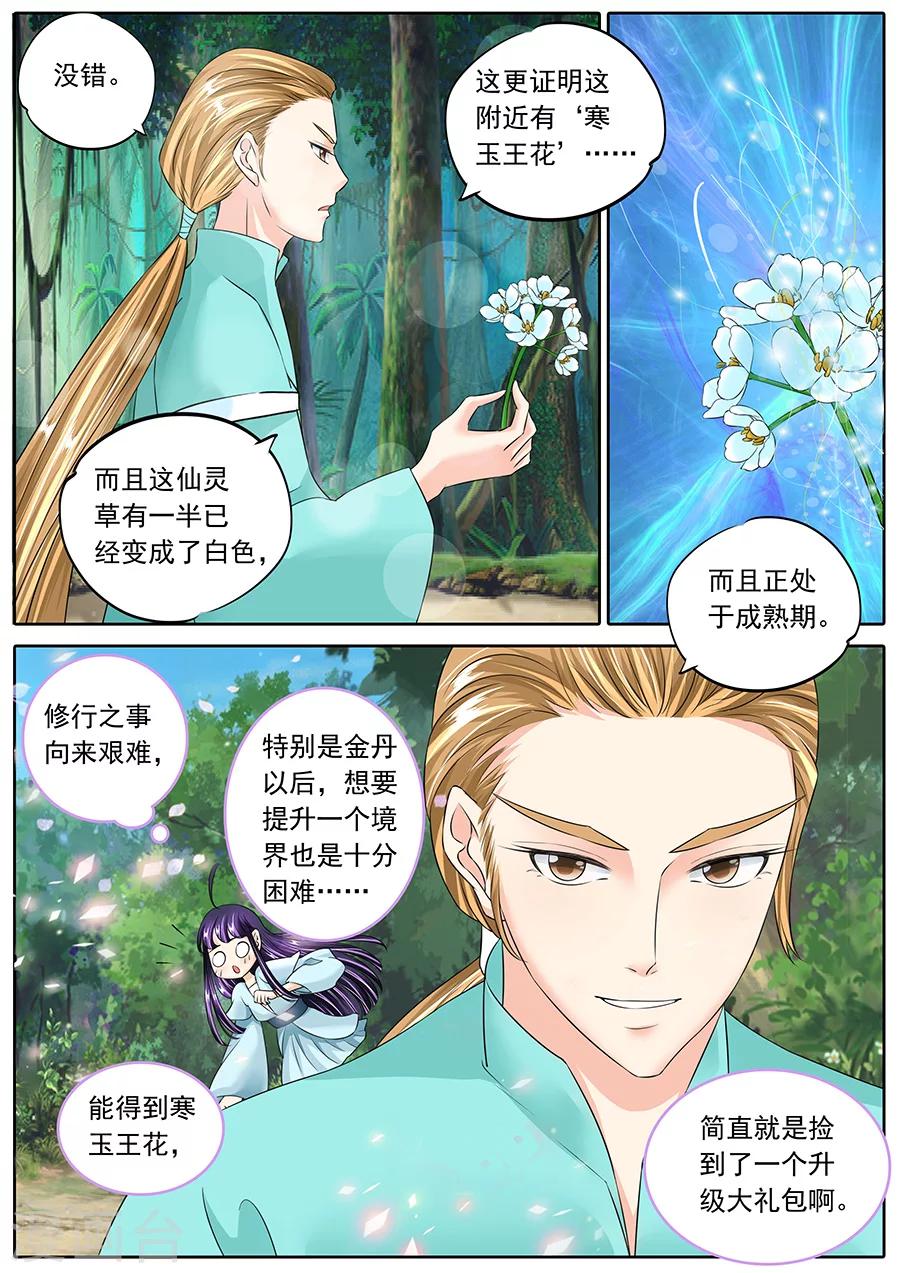 《家兄又在作死》漫画最新章节第128话免费下拉式在线观看章节第【9】张图片