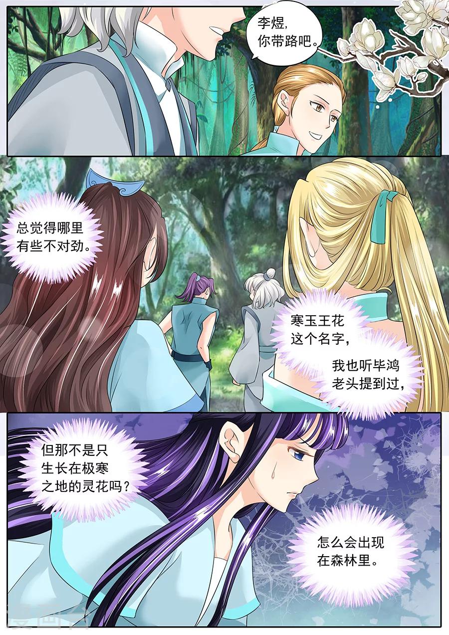 《家兄又在作死》漫画最新章节第129话免费下拉式在线观看章节第【4】张图片