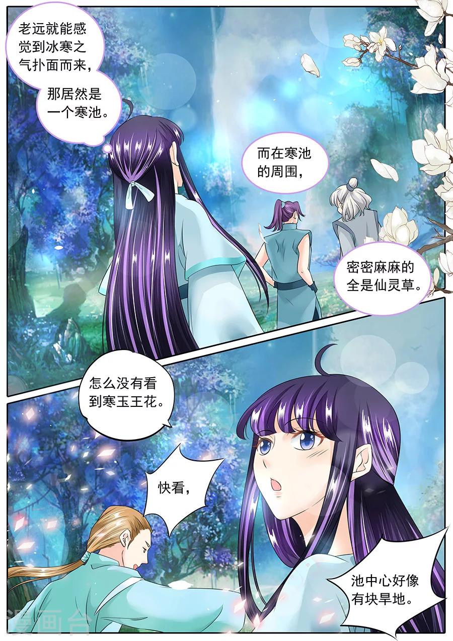 《家兄又在作死》漫画最新章节第129话免费下拉式在线观看章节第【6】张图片