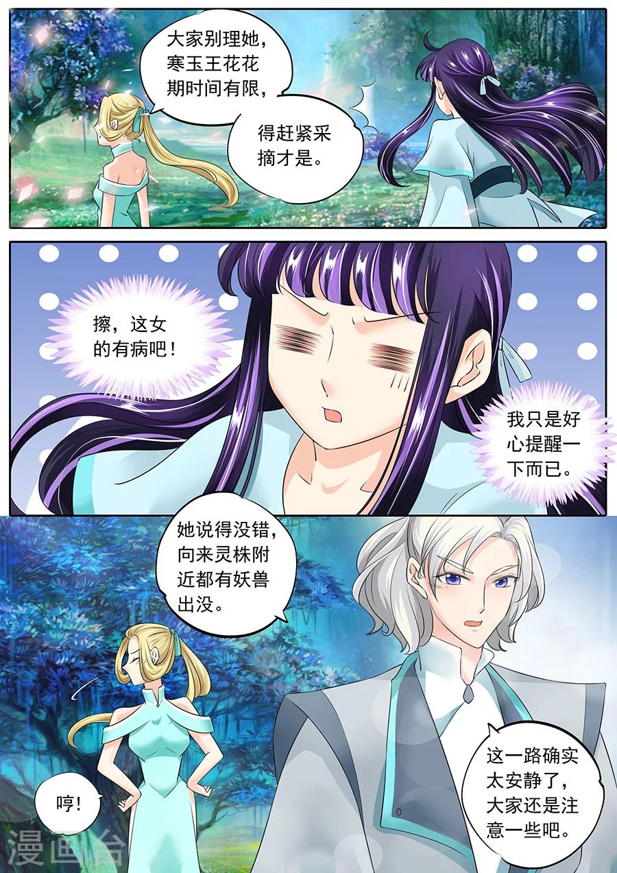 《家兄又在作死》漫画最新章节第129话免费下拉式在线观看章节第【8】张图片