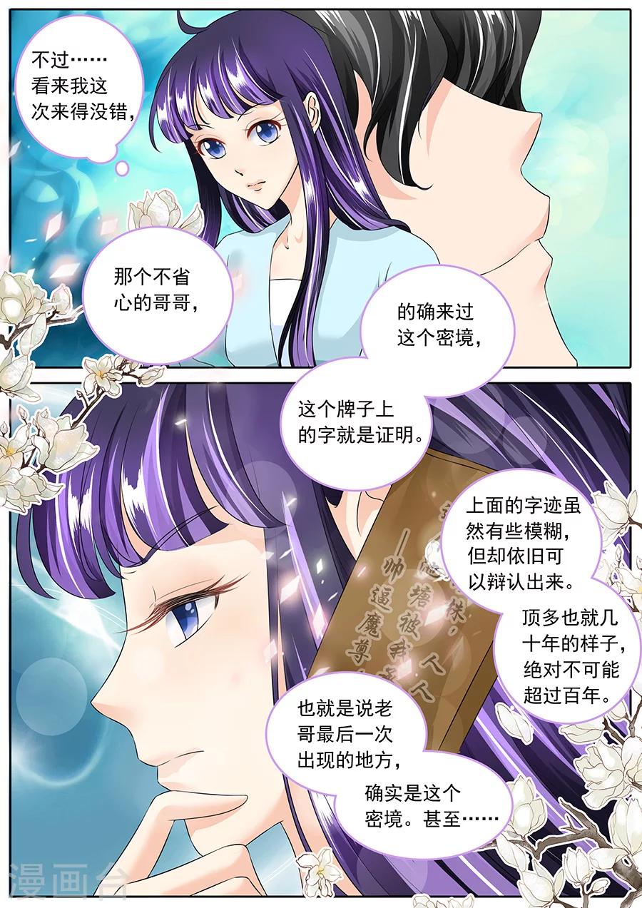 《家兄又在作死》漫画最新章节第130话免费下拉式在线观看章节第【6】张图片