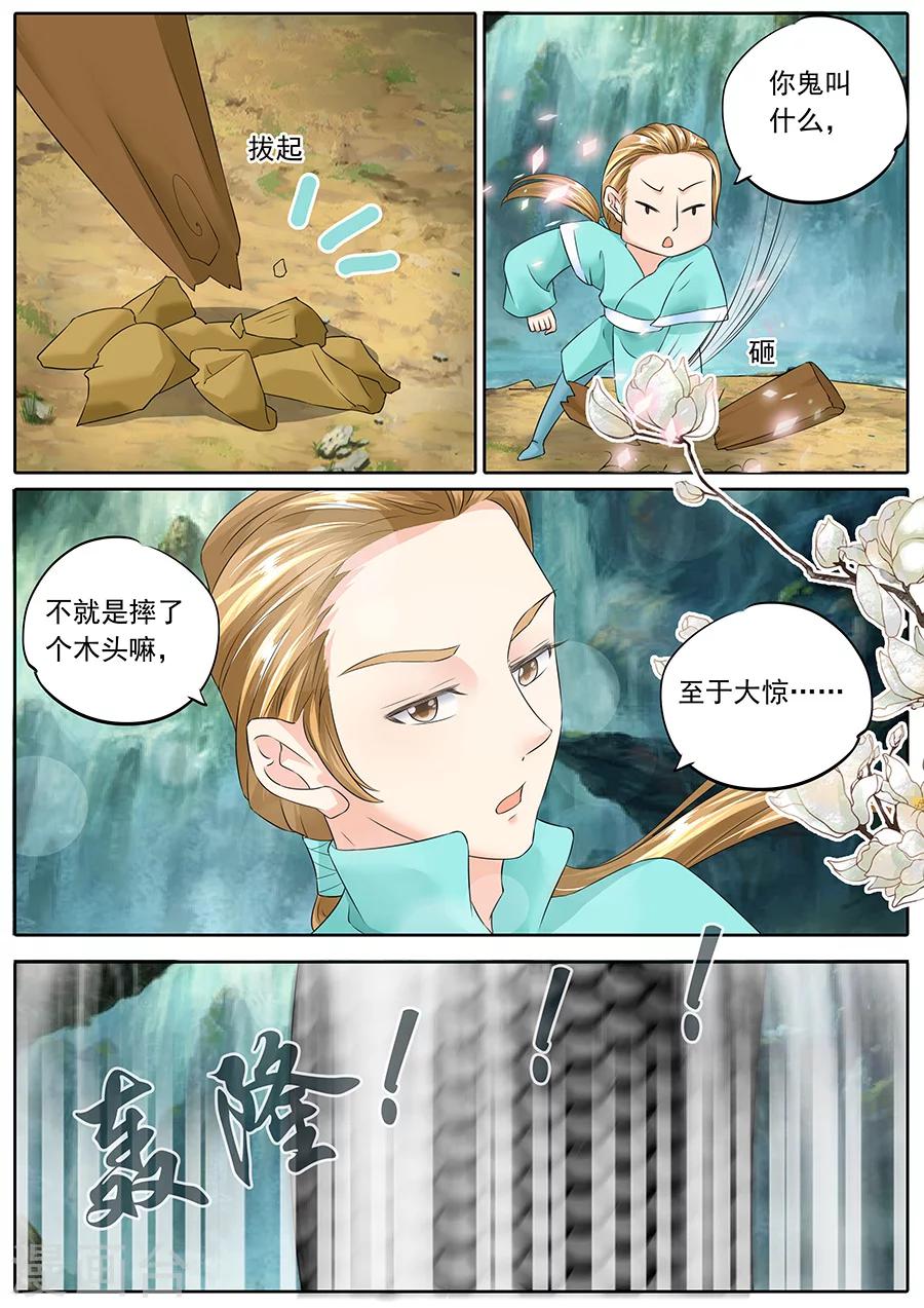 《家兄又在作死》漫画最新章节第130话免费下拉式在线观看章节第【8】张图片