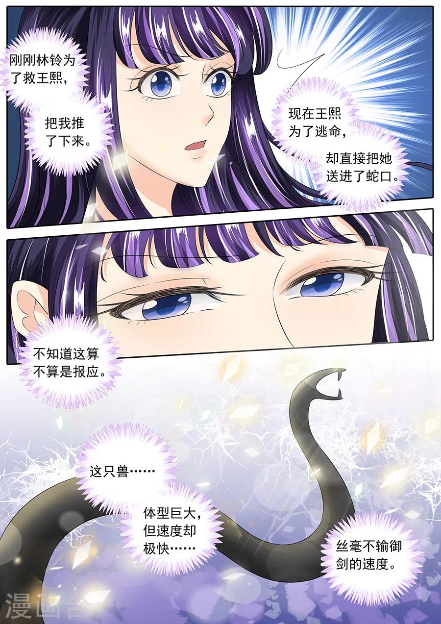 《家兄又在作死》漫画最新章节第132话免费下拉式在线观看章节第【9】张图片